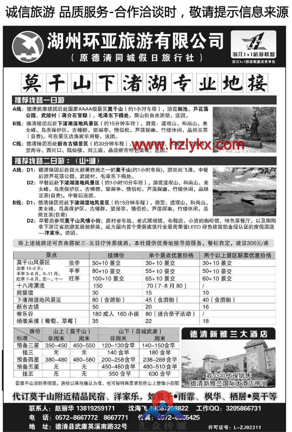 007湖州环亚旅游有限公司