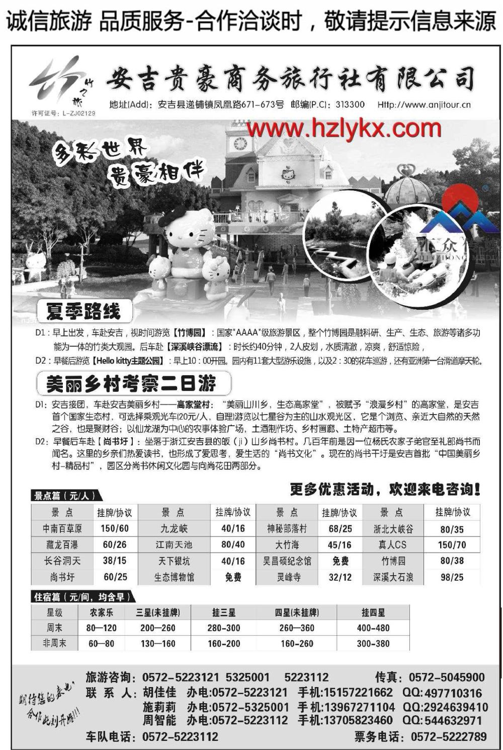008安吉贵豪商务旅行社—专业品牌地接