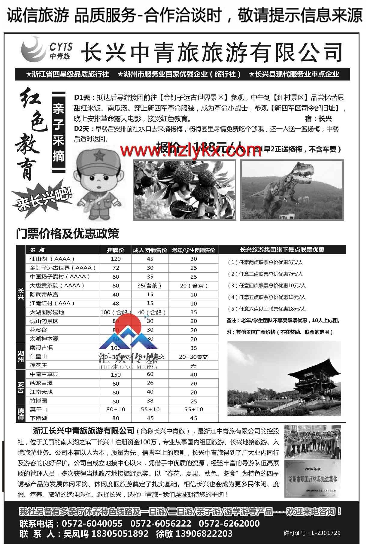 009长兴中青旅旅游有限公司