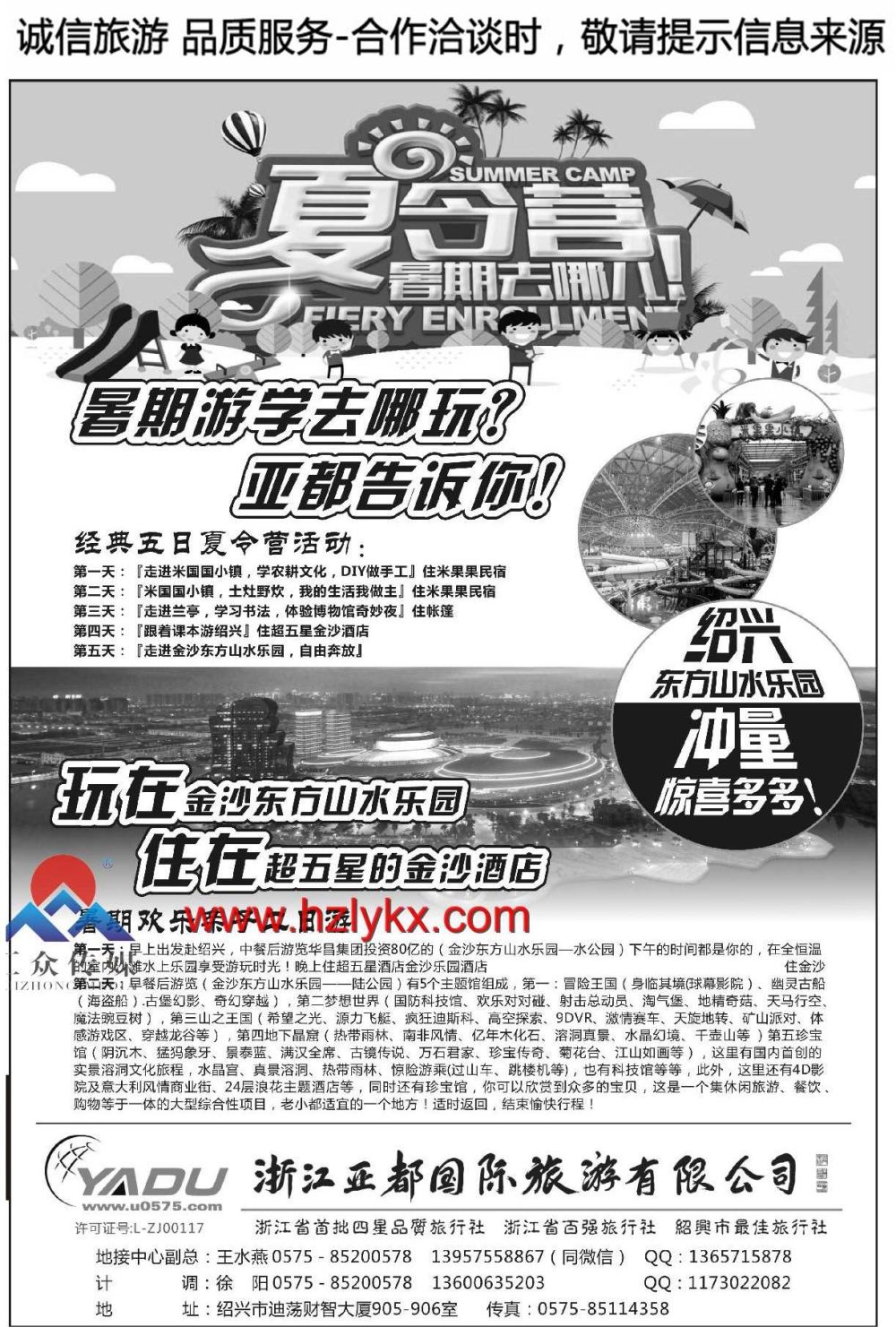 013浙江亚都国际旅游有限公司
