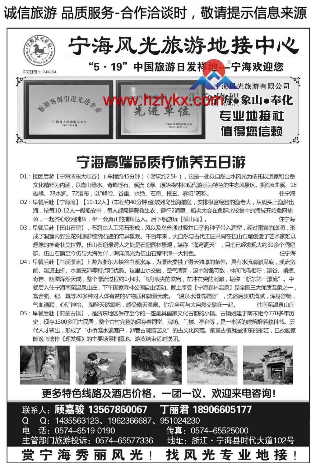 014宁海风光旅游有限公司● 丁丽君