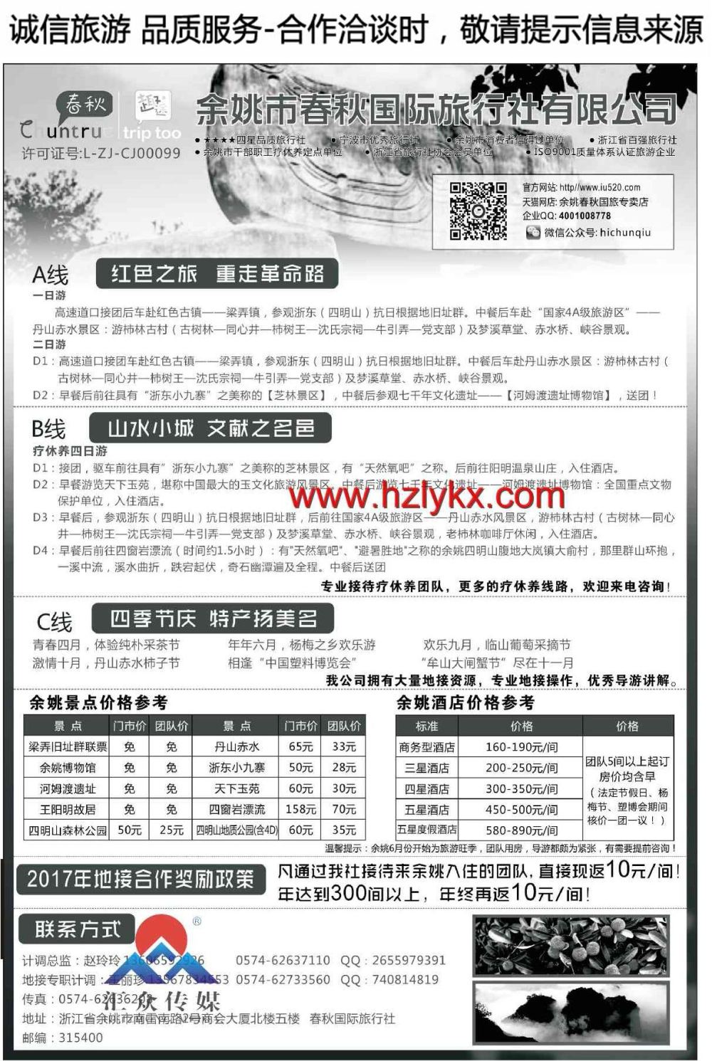 015余姚市春秋国际旅行社