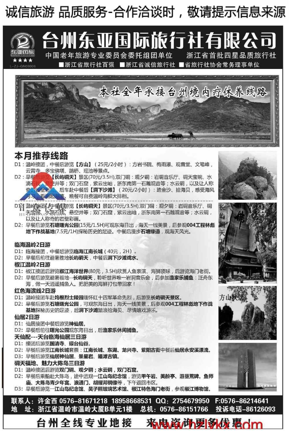 017台州东亚国际旅行社