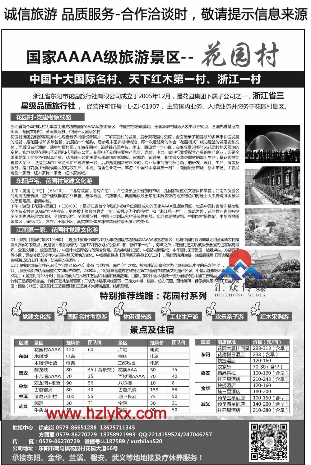 019东阳市花园旅行社有限公司●疗养指定单位
