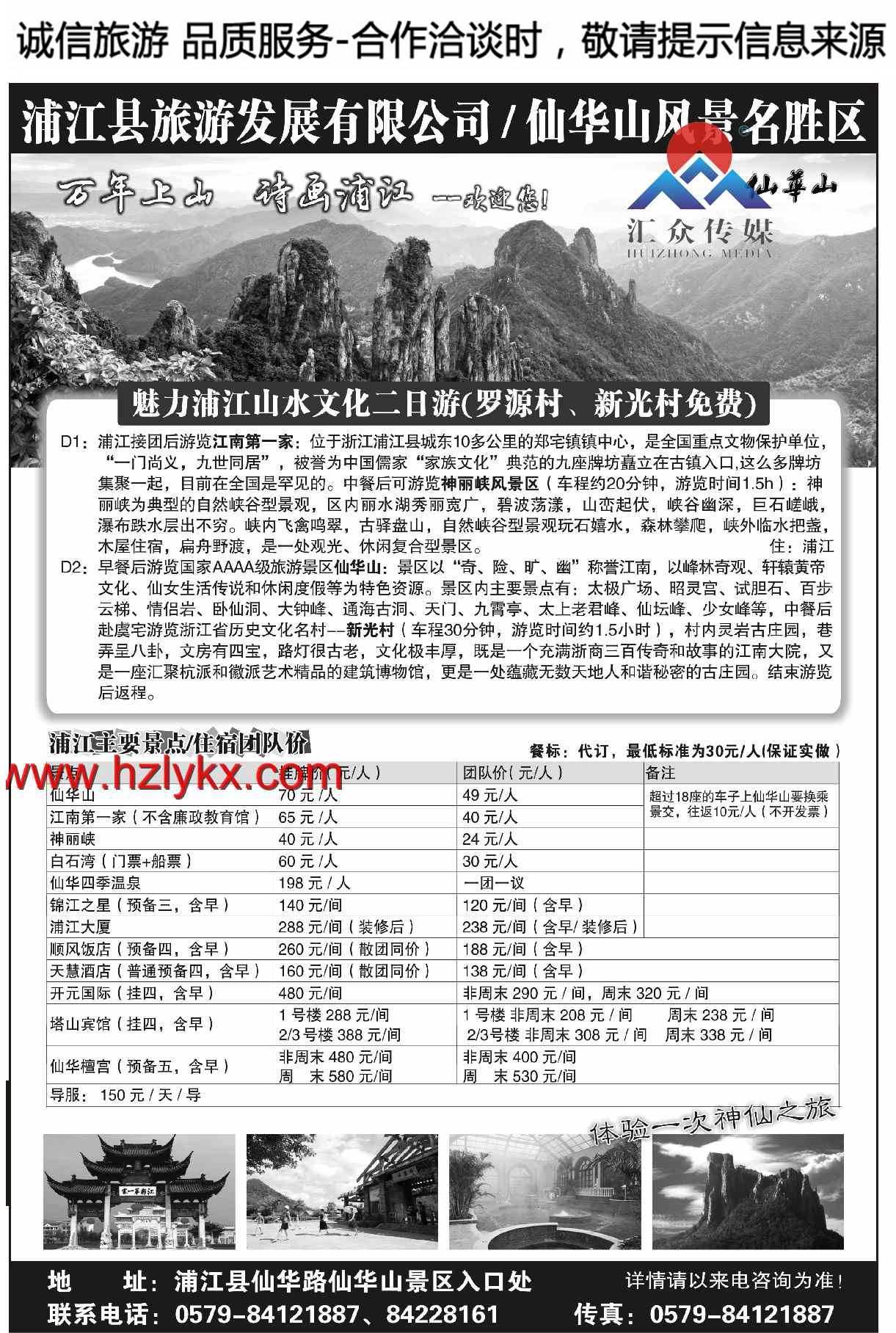 021浦江县旅游发展有限公司