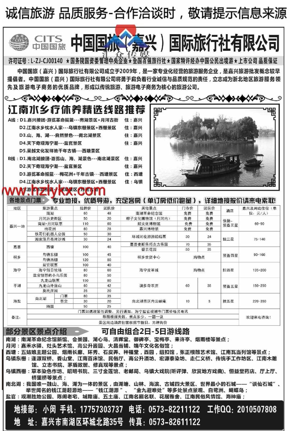 025中国国旅（嘉兴）国际旅行社有限公司