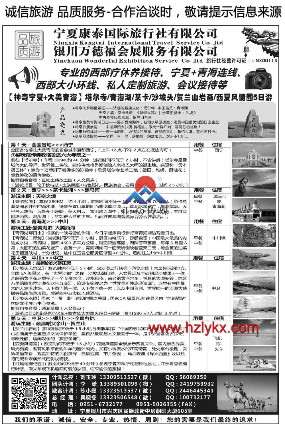 000宁夏康泰国际旅行社●甘青宁地接