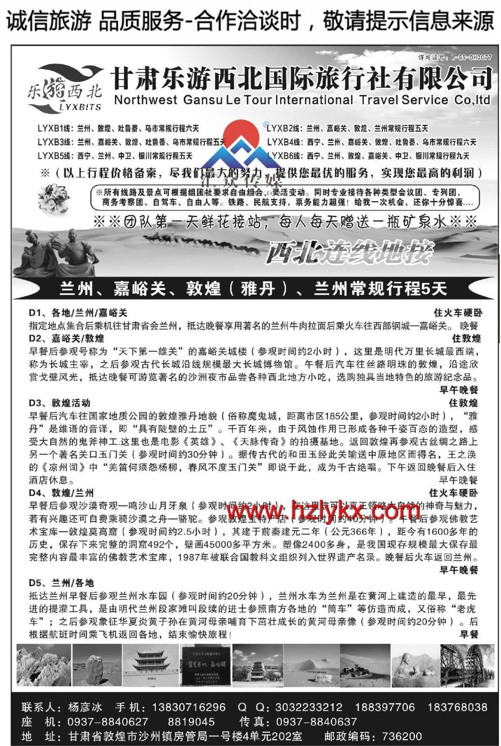 001甘肃乐游西北国际旅行社●杨彦冰