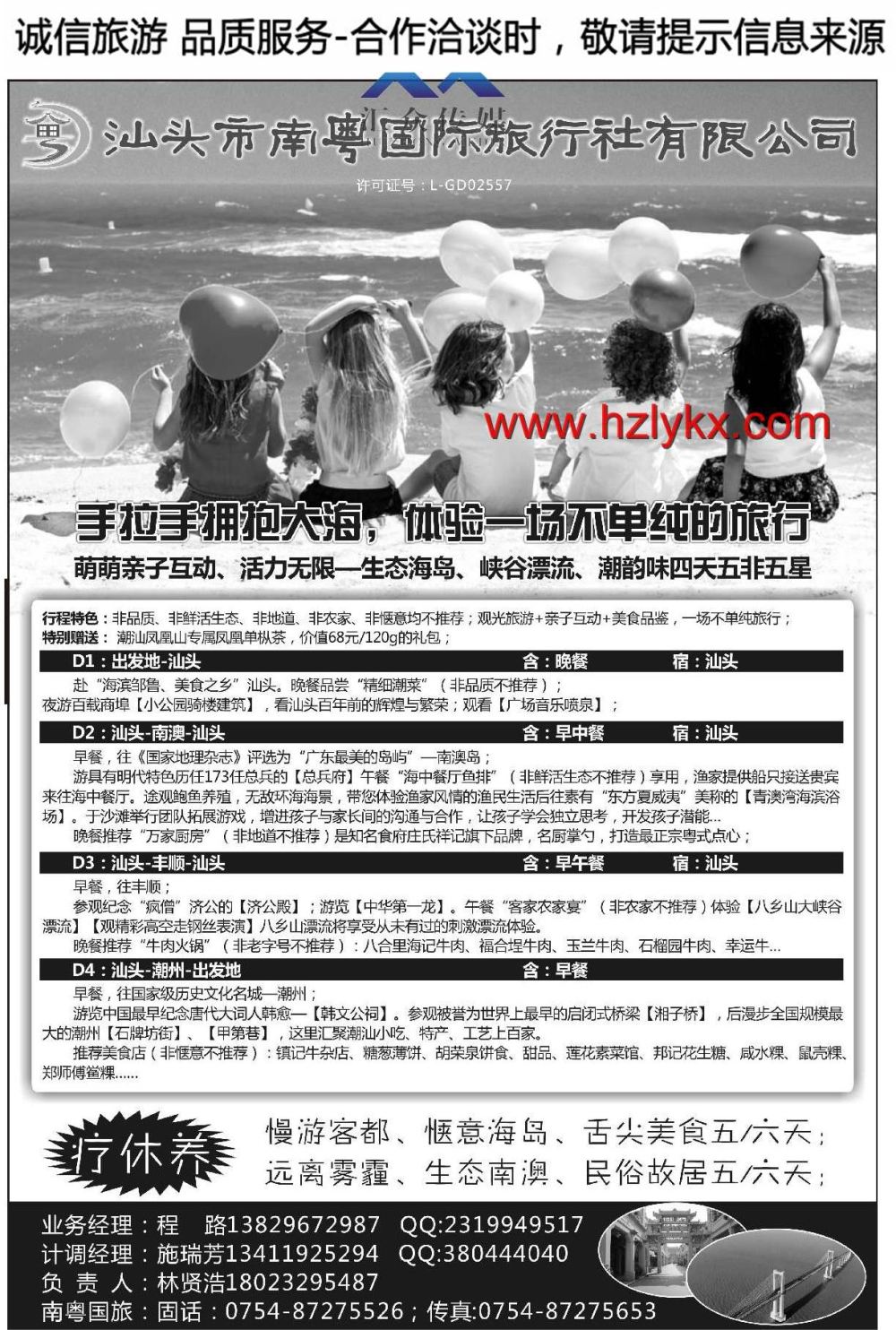 000汕头市南粤国际旅行社