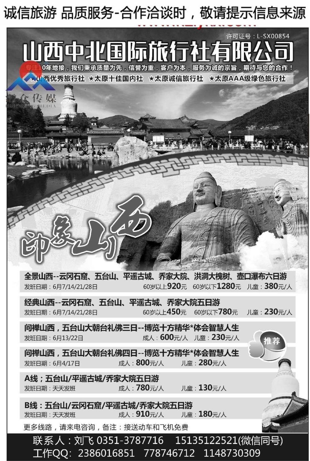 000山西中北国际旅游有限公司