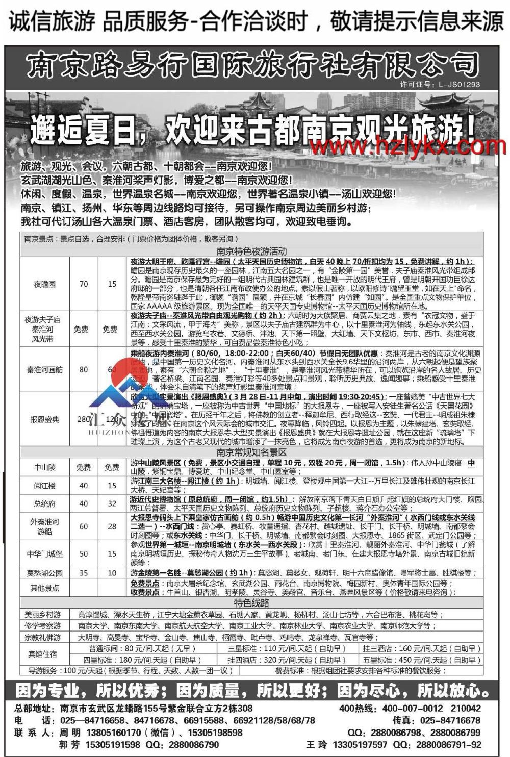 000南京路易行国际旅行社