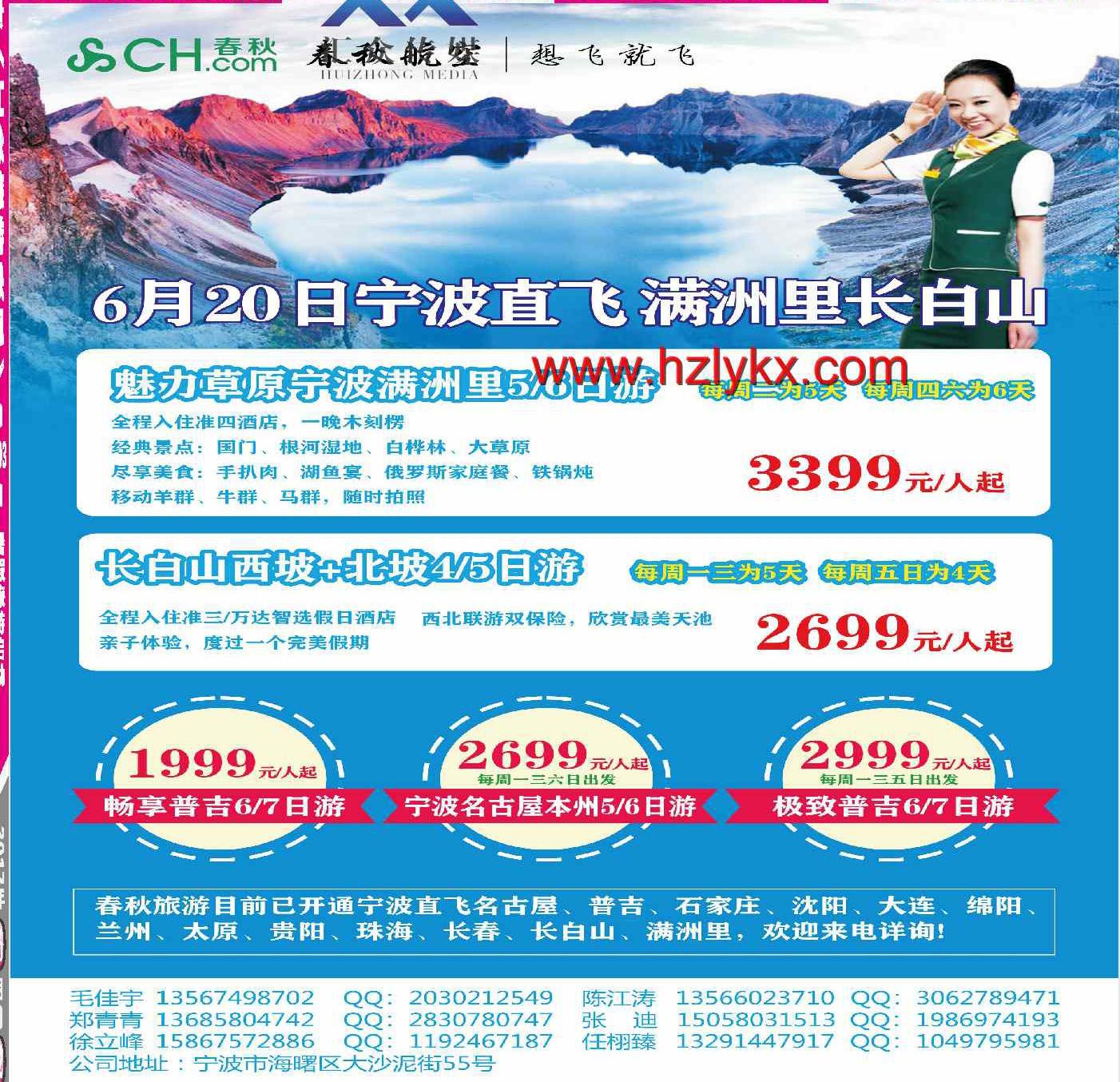 000春秋航空宁波公司●宁波--名古屋