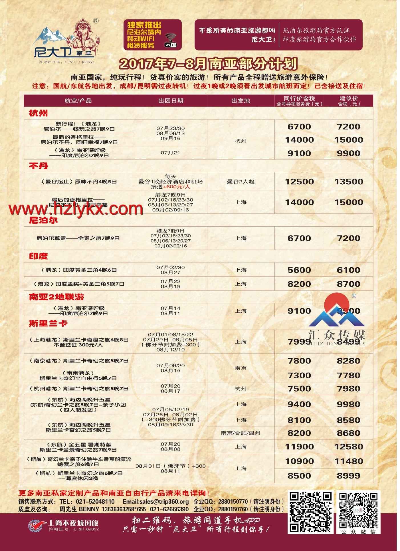 001尼大卫——尼泊尔、印度专业南亚批发商
