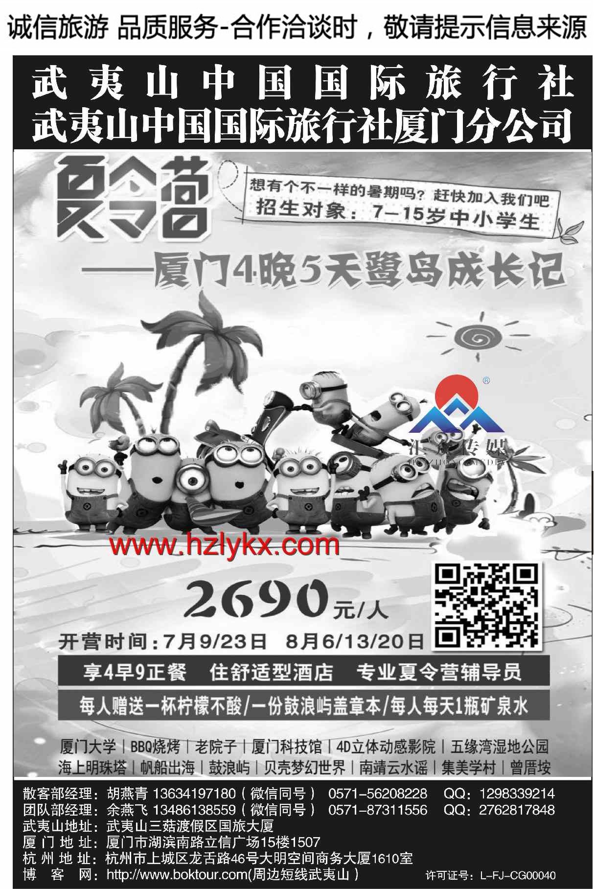 000武夷山中国国际旅行社