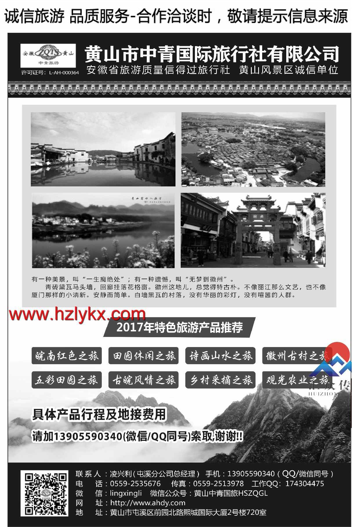 000黄山中青国际旅行社