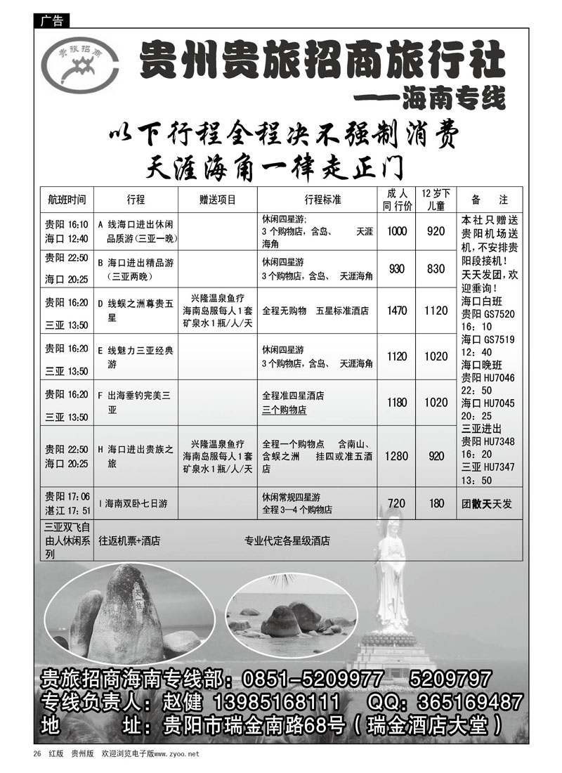26  招商旅海南专线
