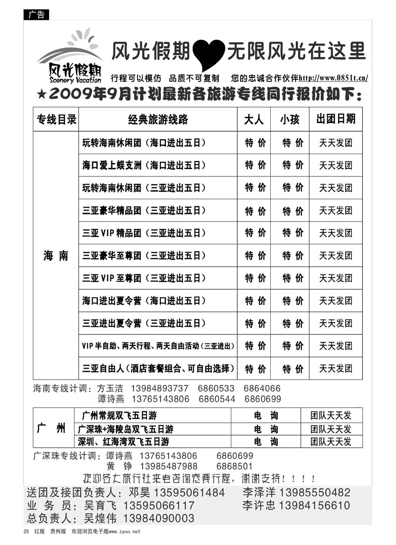 28  风光假期-海南、广州专线