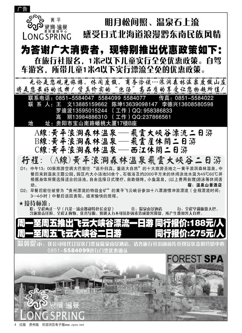 4  黄平飞云浪洞温泉-贵阳营销中心