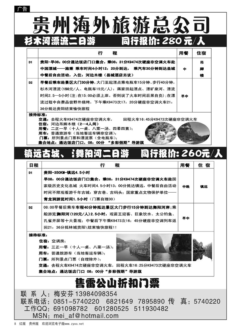8  贵州海外旅游总公司