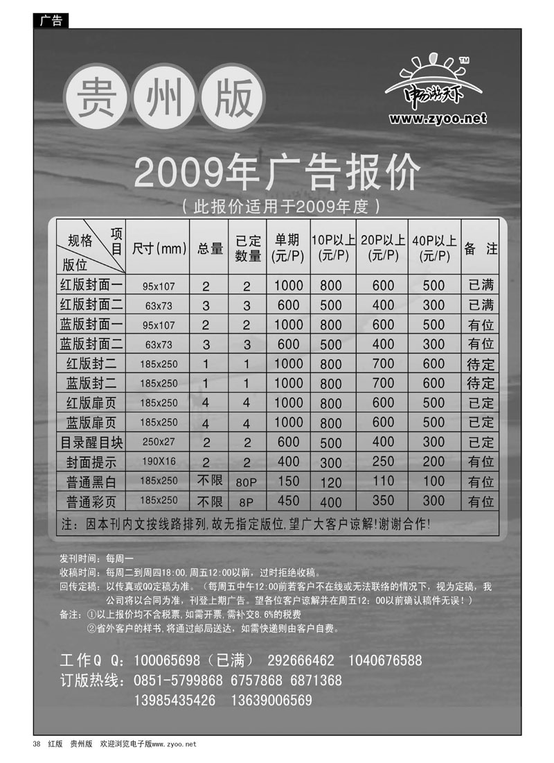 38  贵州版报价黑白版
