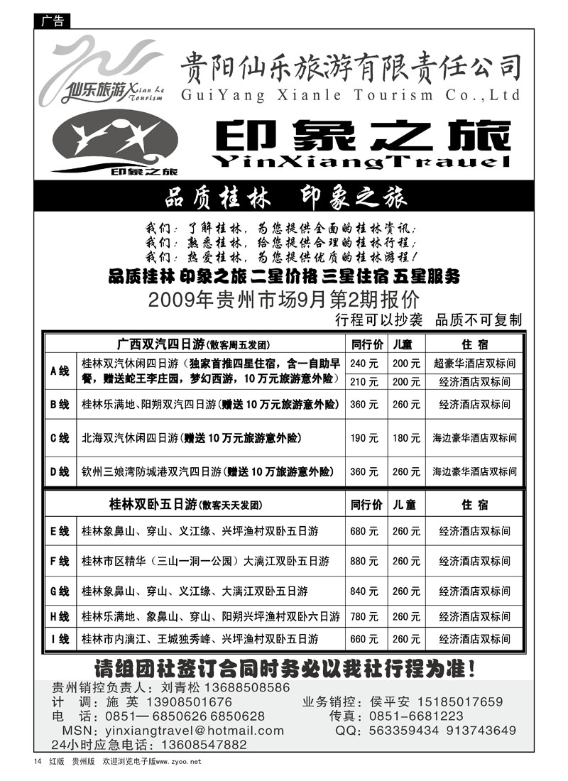 14  贵阳仙乐印象之旅—广西专线