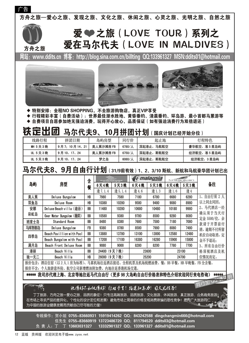 12  爱心之旅系列之：爱在马尔代夫计划