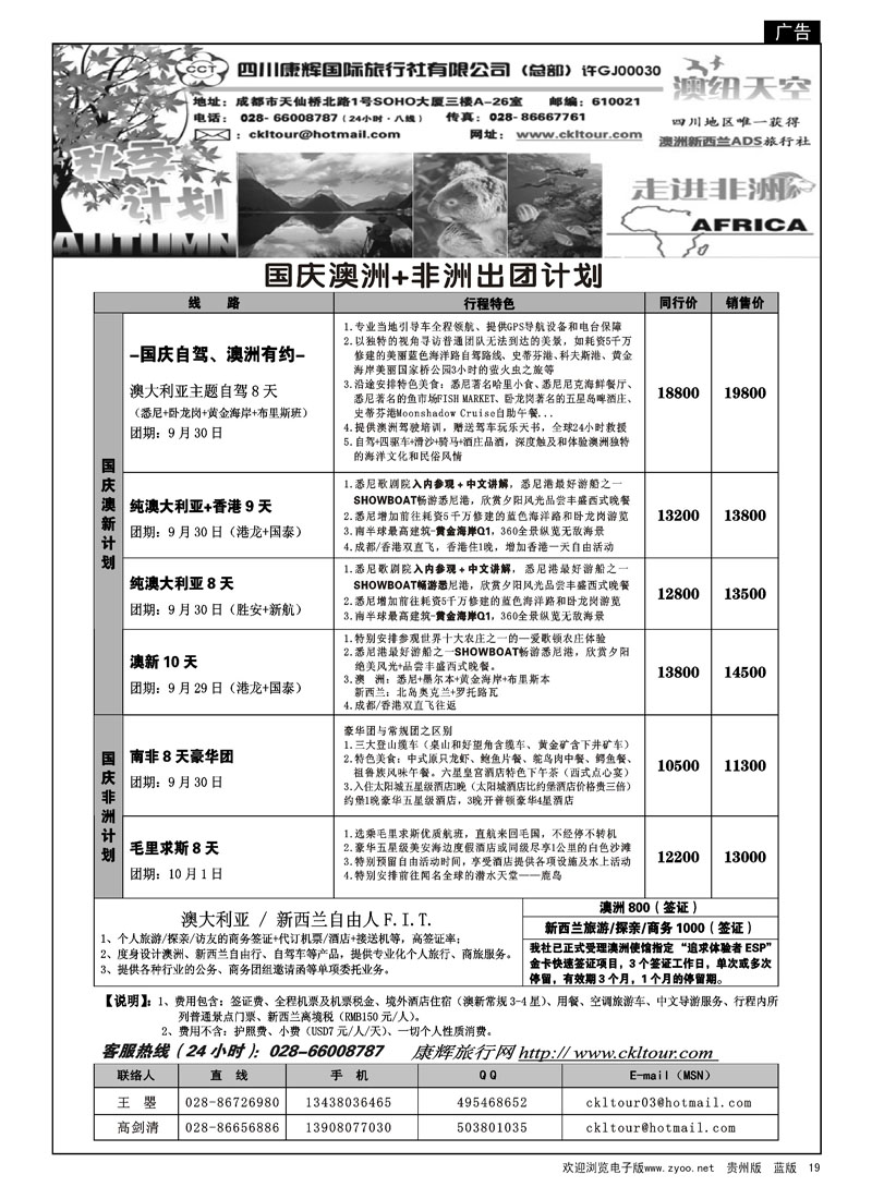 19  四川康辉—澳纽天空