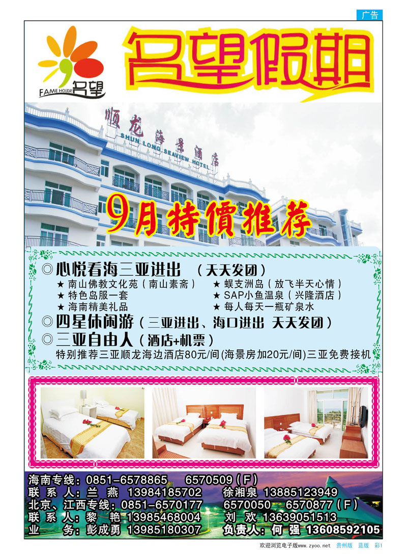 彩1   名望假期—海南专线