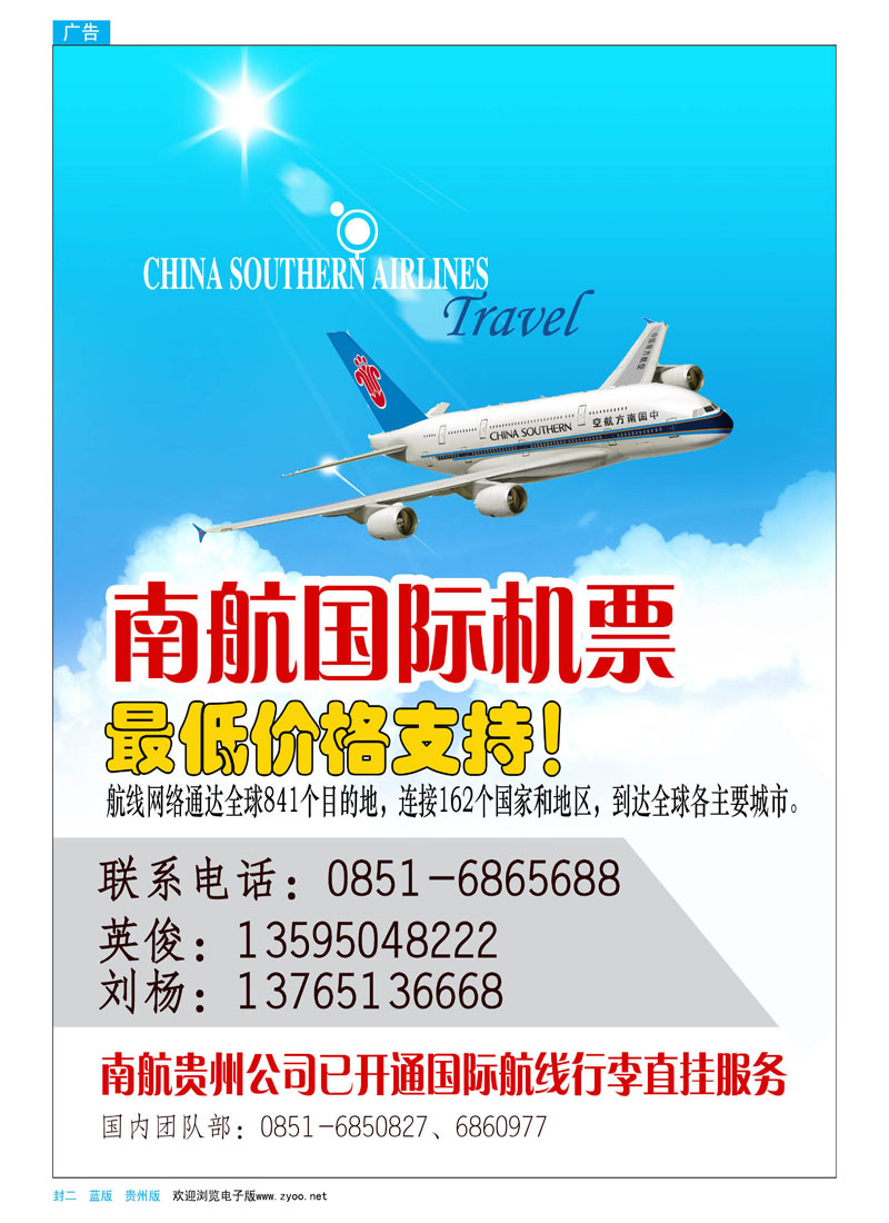 封二   南航国际机票