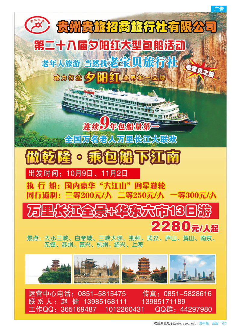 彩3  招商旅包船专线