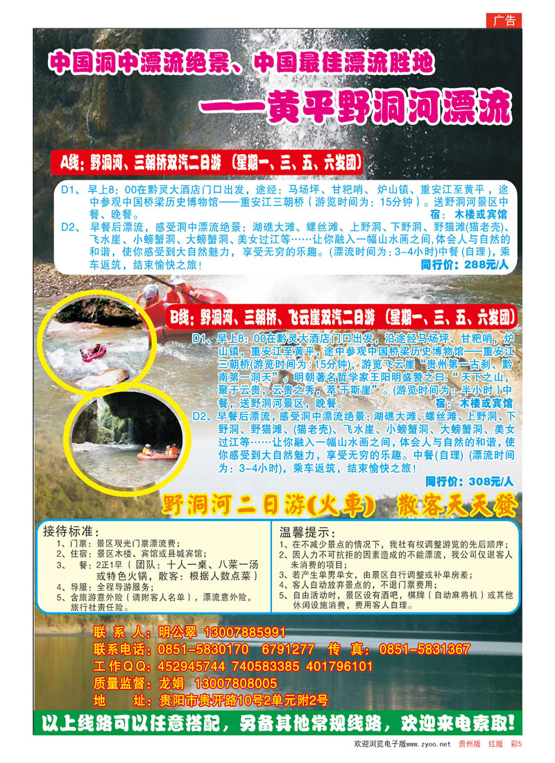 彩5  三丰旅游—黄平野洞河漂流