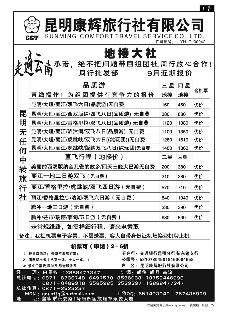 27  昆明康辉—地接大社