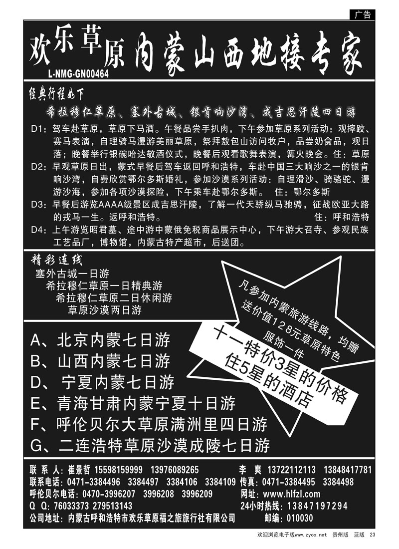 23  内蒙山西地接专家