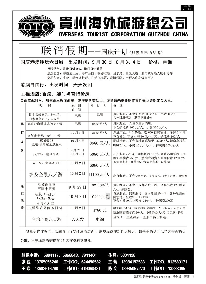 3  贵州海外旅游总公司—联销假期