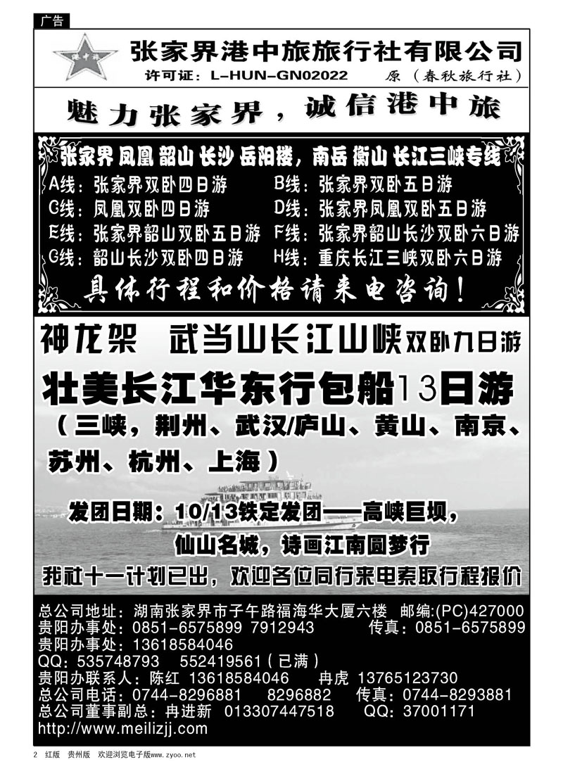 2  张家界港中旅—陈红