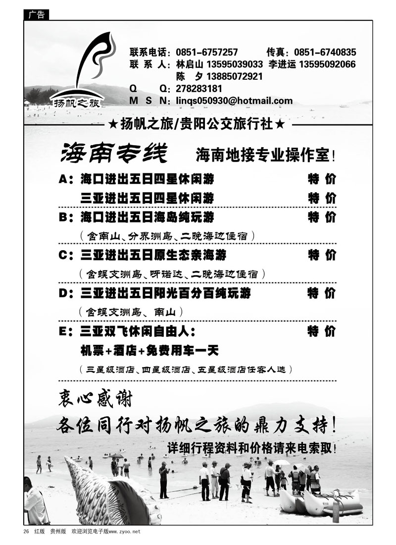 26  扬帆之旅—海南专线
