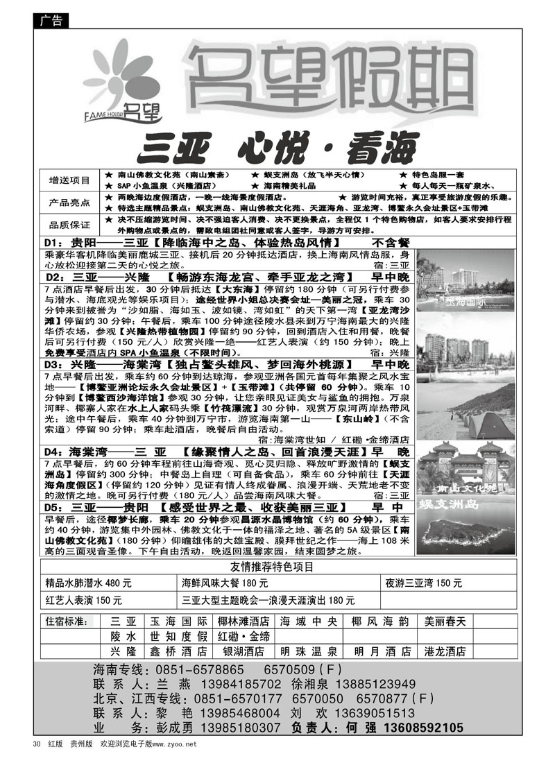 30  名望假期—海南专线