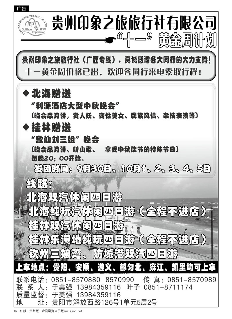16  贵州印象之旅旅行社有限公司
