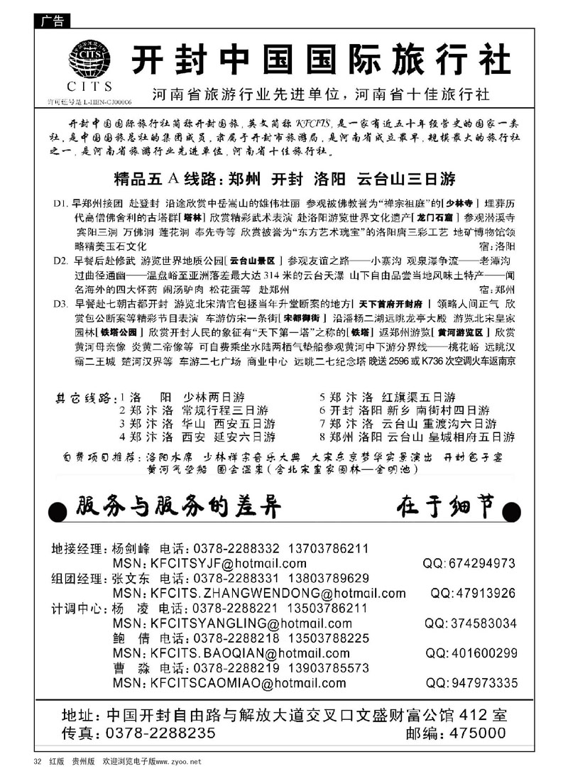 32  开封中国国际旅行—杨剑锋