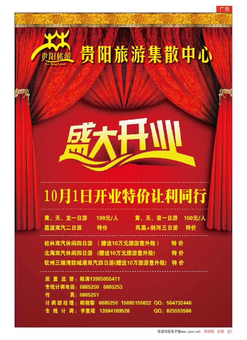 彩7  贵阳旅游集散中心