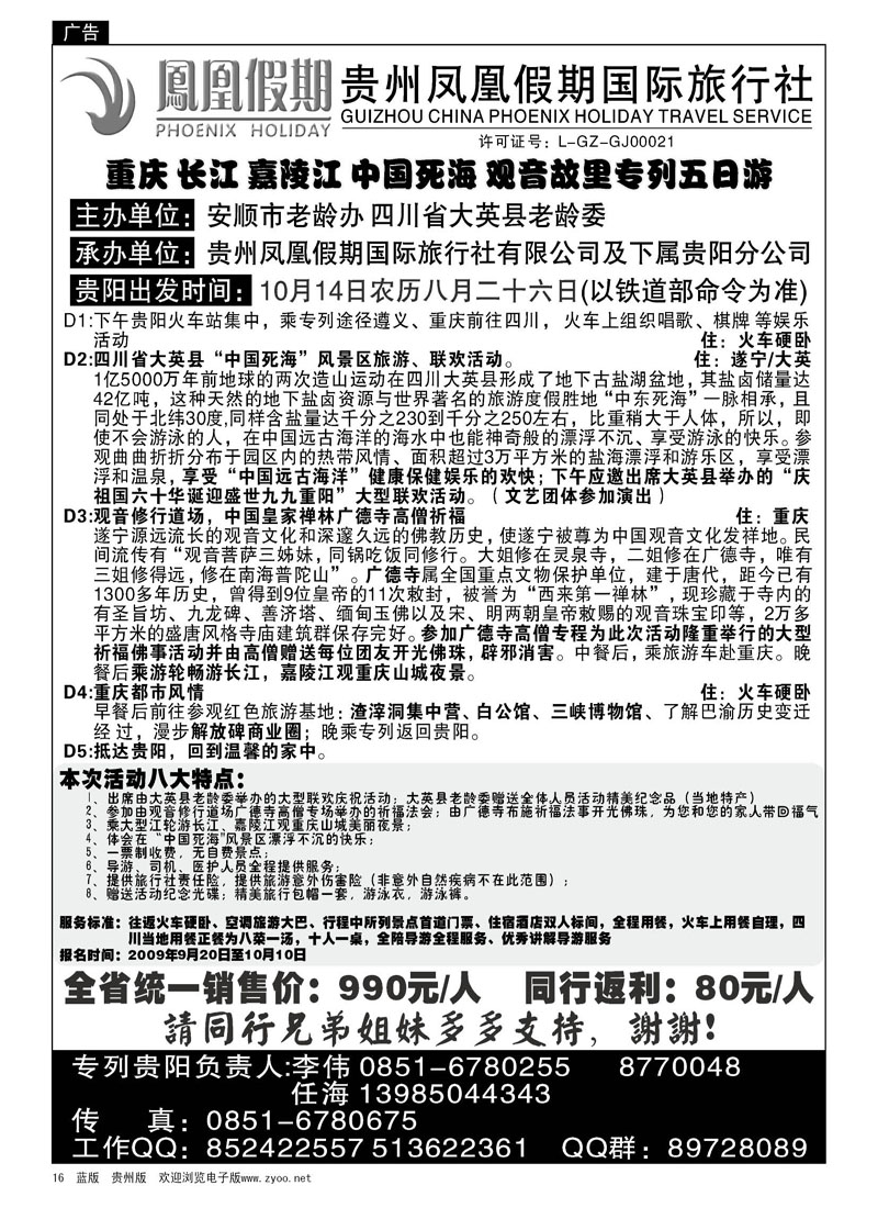 16  贵州凤凰假期国际旅行社