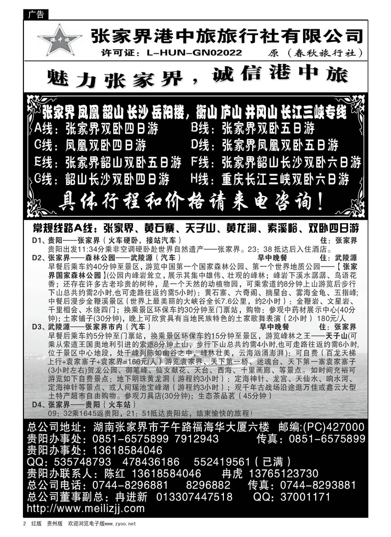 2  张家界港中旅—陈红
