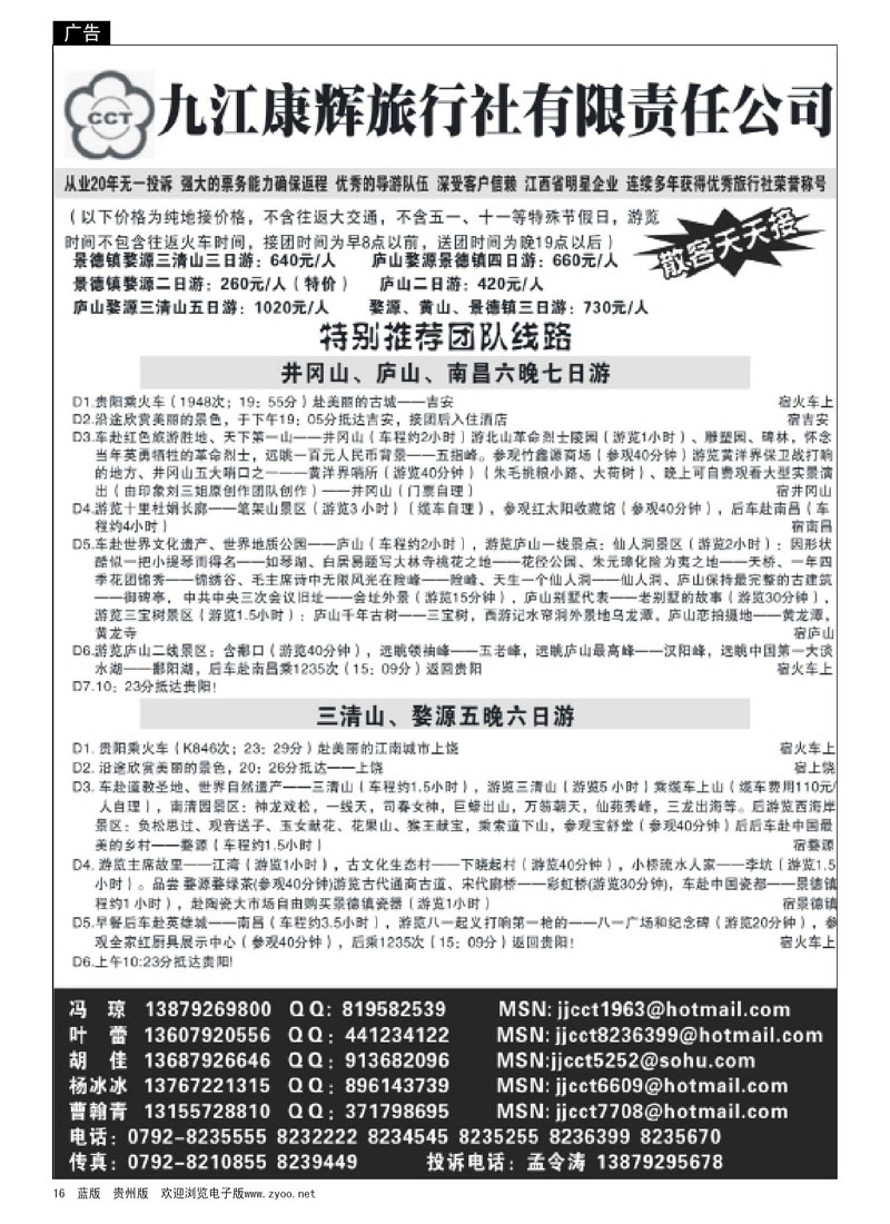 16  九江康辉旅行社