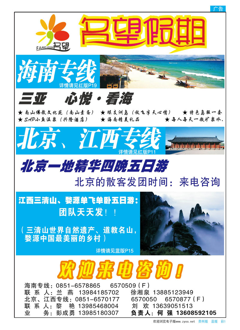 彩1  名望假期—海南专线