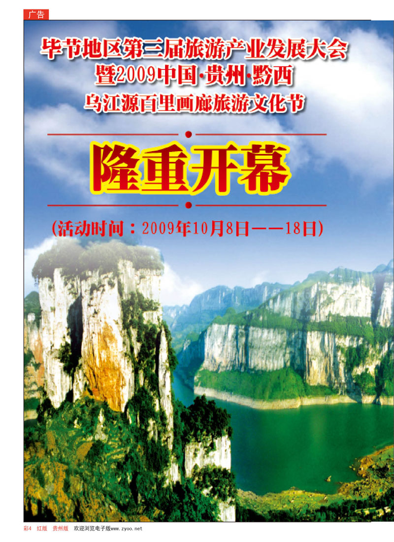 彩4  毕节地区第三届旅游产业发展大会