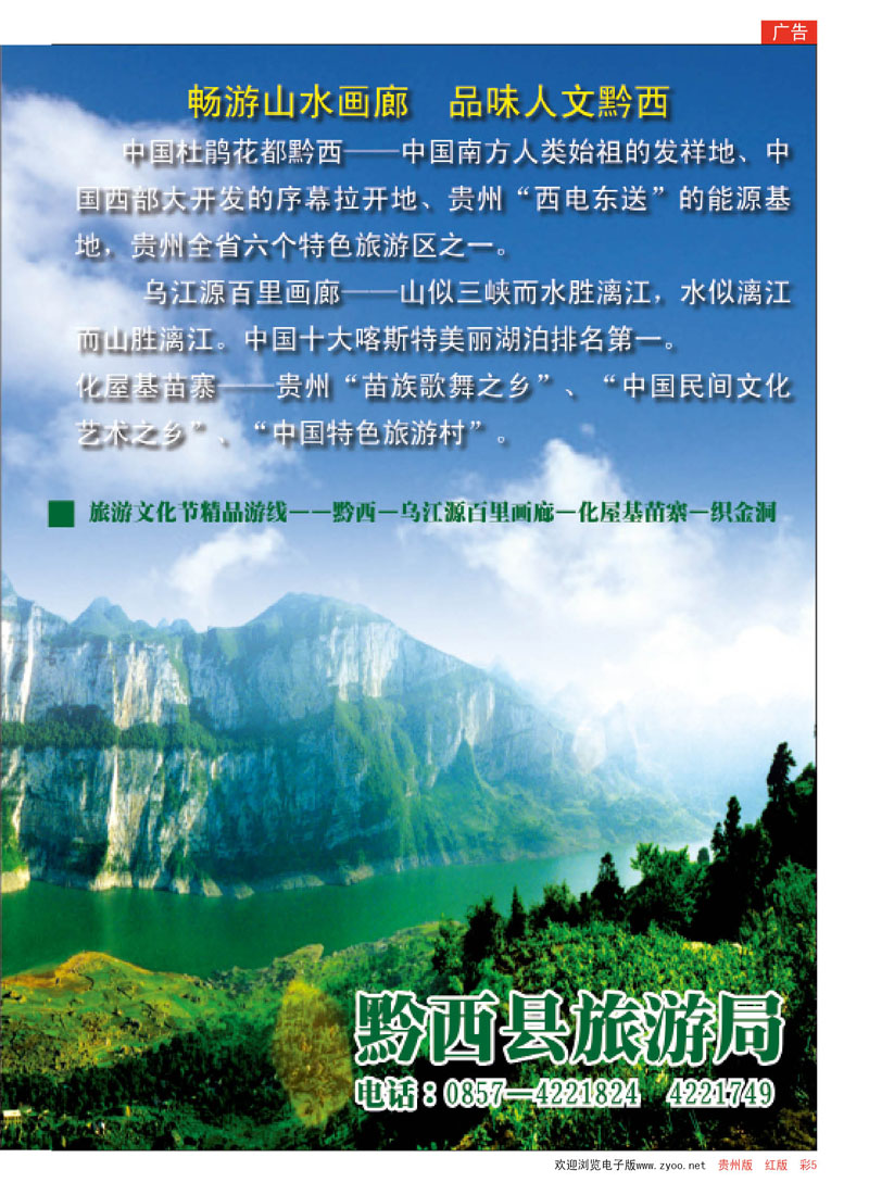 彩5  毕节地区第三届旅游产业发展大会