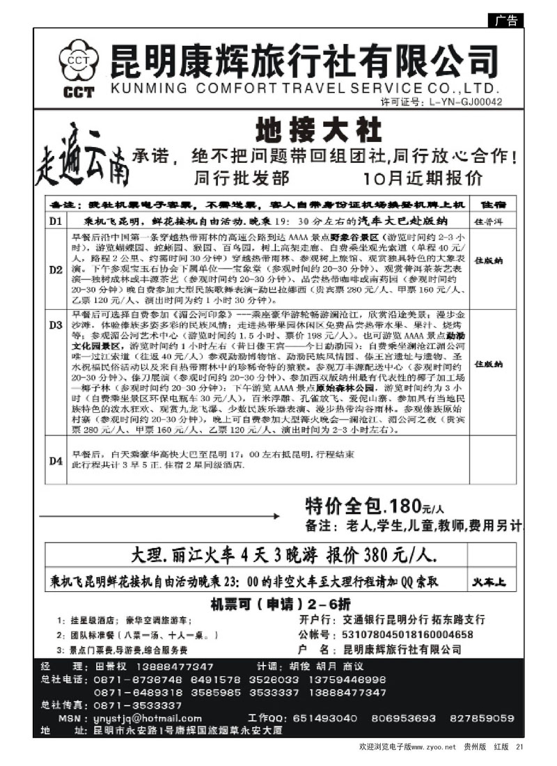 21  昆明康辉—地接大社