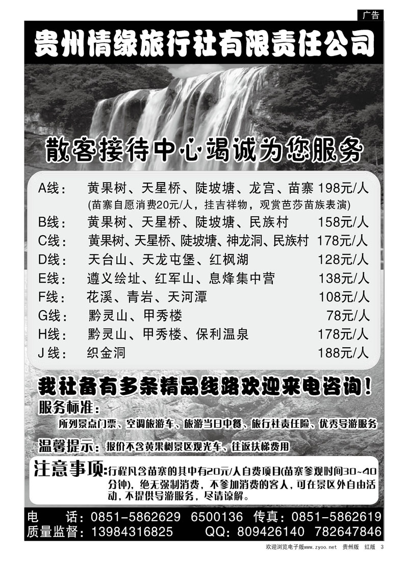 3  贵州情缘旅行社有限责任公司