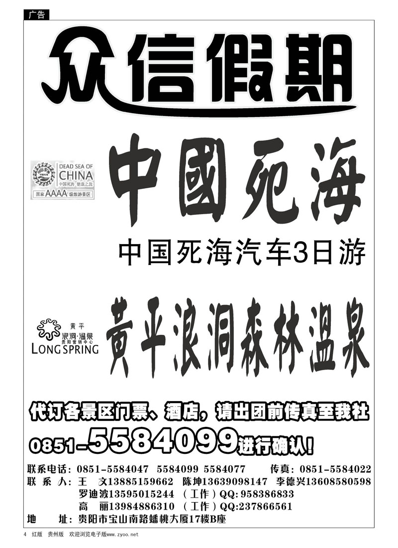 4  众信假期—贵州、四川专线