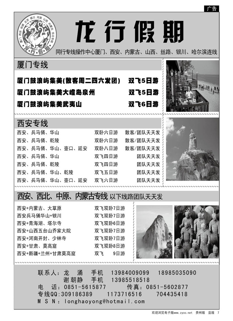 7  龙行风尚—西安、西北、厦门专线
